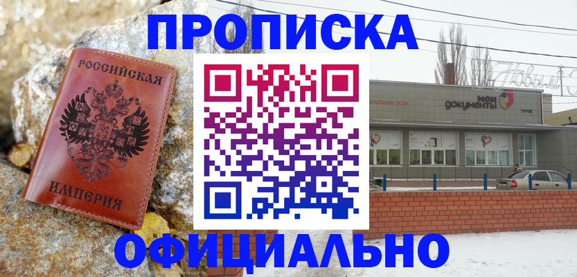 прописка штамп в Магнитогорске