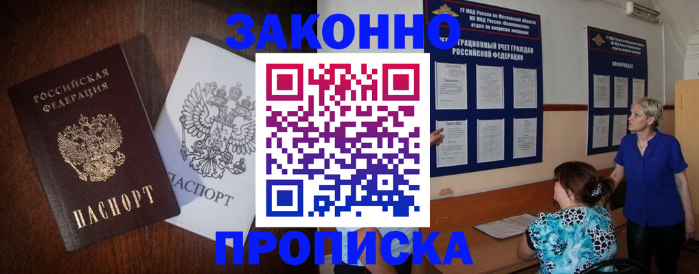 где прописаться в Магнитогорске