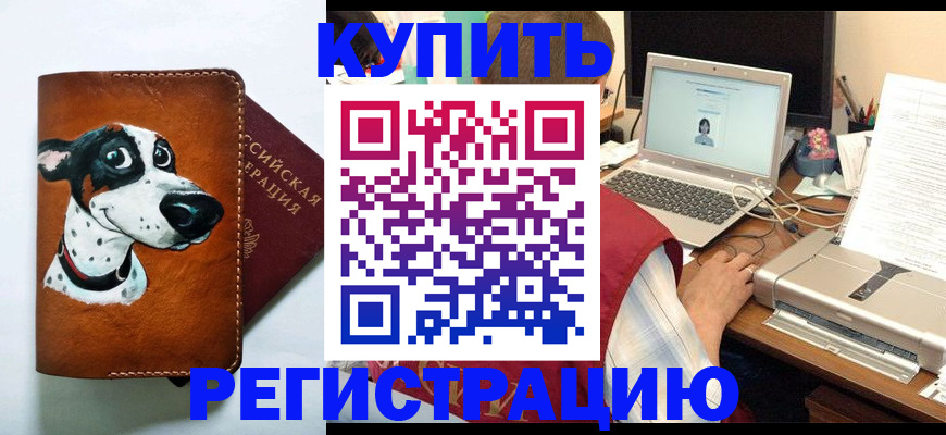 прописка для работы в Магнитогорске