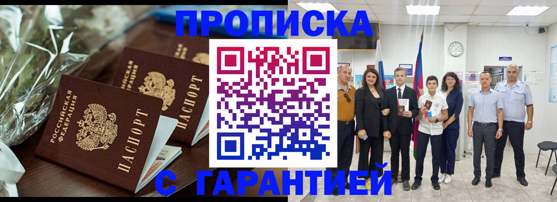 временная прописка в Магнитогорске
